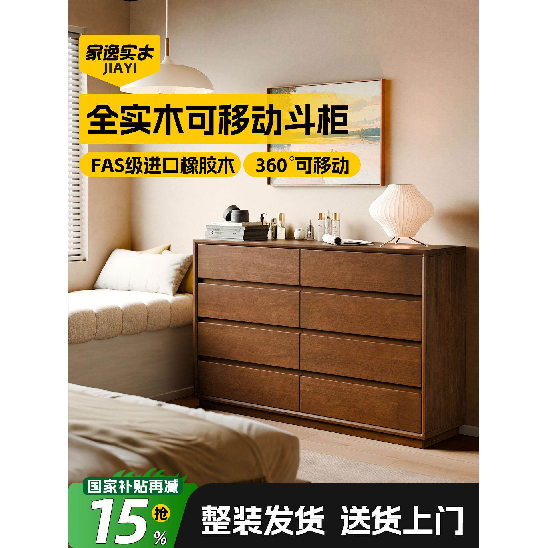 家逸实木八斗柜抽屉柜卧室中古储物收纳柜小户型可移动床尾抽屉柜