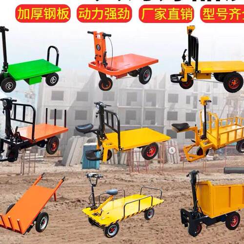 电动平板车搬运车养殖上料运输车工地拉砖拉货三轮手推车