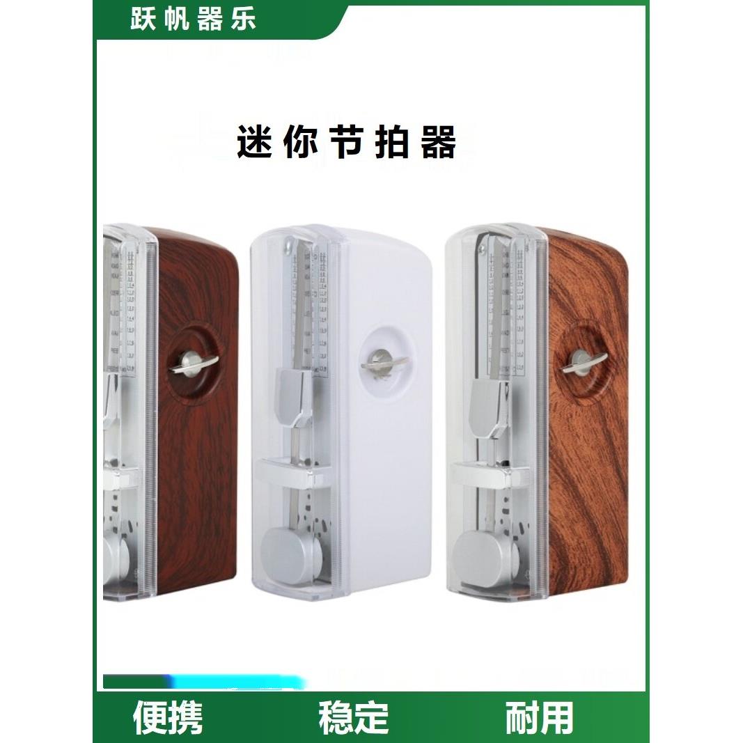 迷你mini机械节拍器乐器节奏喊拍器钢琴二胡小提琴便携精准节奏器