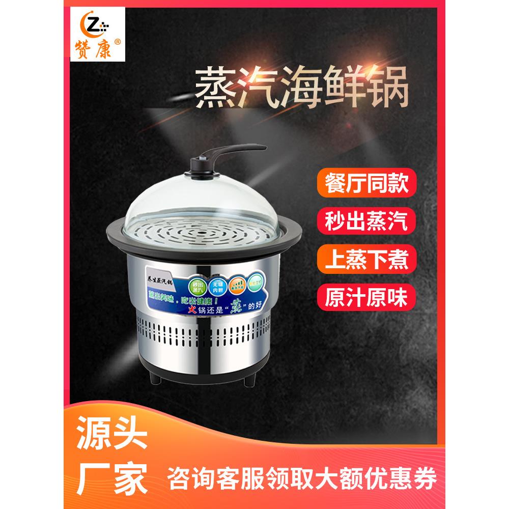 赞康海鲜蒸汽锅多功能蒸锅商用快速智能电蒸锅火锅蒸煮一体锅