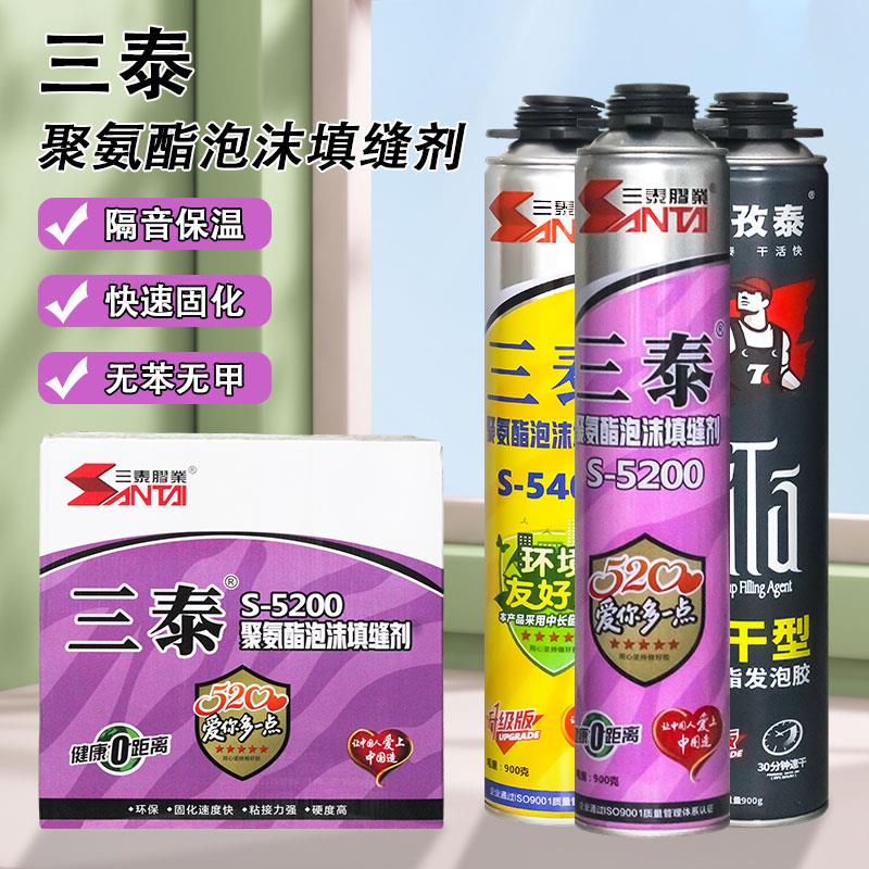 三泰聚氨酯快干型泡沫填缝剂发泡剂门窗防水密封蓬胀填充泡沬胶