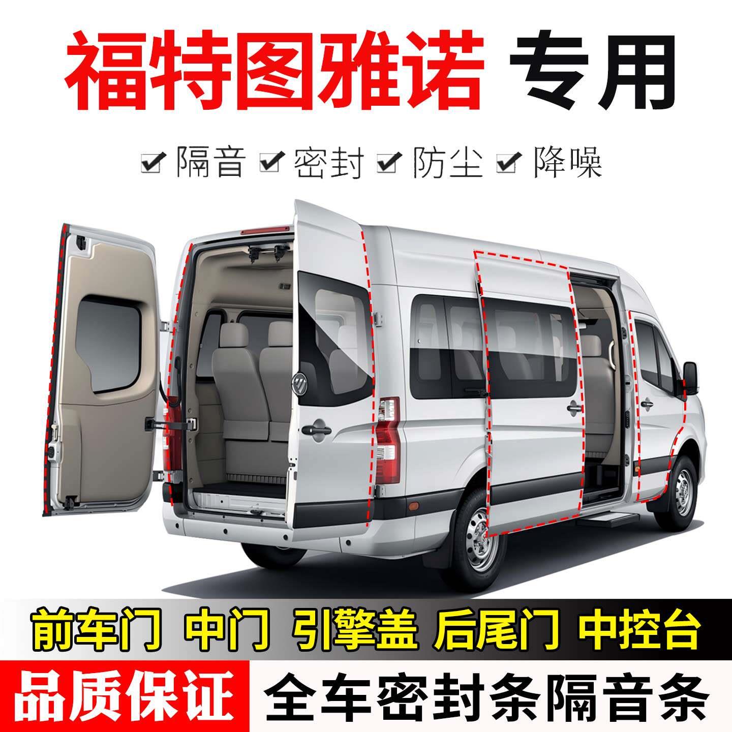 福田图雅诺大V大麦X5X7专用汽车密封条降风噪防尘隔音胶条改装件