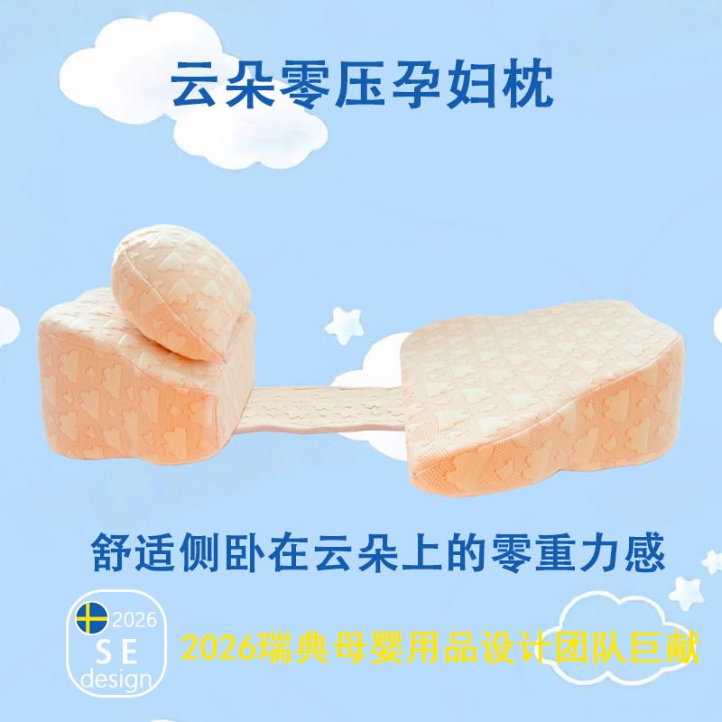 2026年新款记忆棉孕妇枕立体设计孕妇侧睡托腹枕云朵慢回弹孕期枕