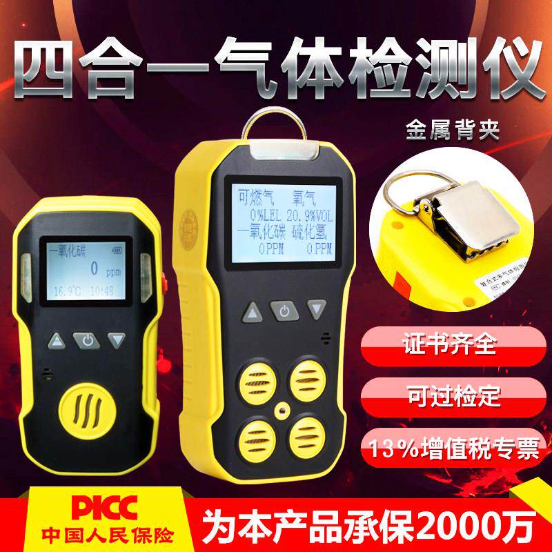 四合一气体检测仪器可携式有毒有害可燃二一氧化碳硫化氢臭氧氨气