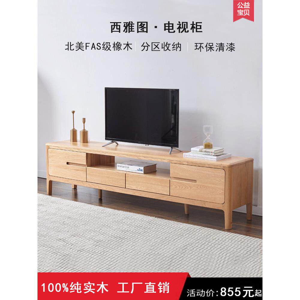 实木电视柜北欧橡木地柜现代简约小户型矮柜全实木客厅原木储藏柜
