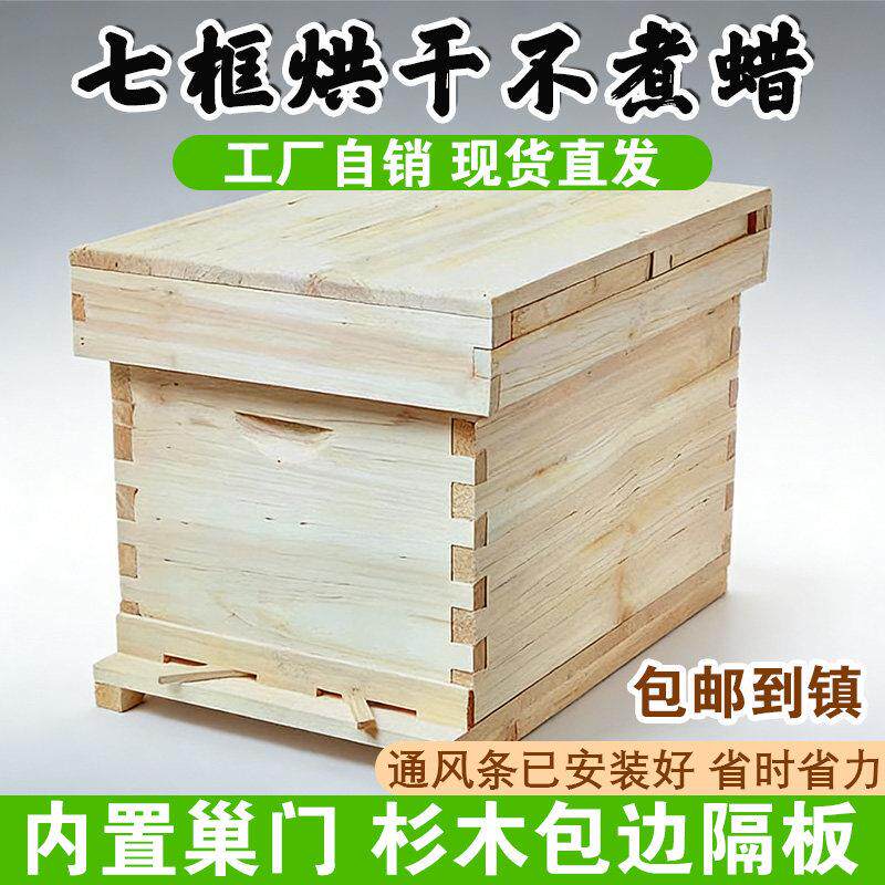 长林蜂业全套杉木蜂箱活底标准七框十框中蜂煮蜡烘干蜜蜂专用意蜂