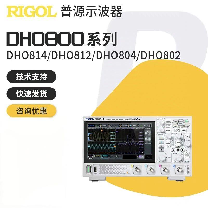 RIGOL普源DHO804数字示波器DHO802/812/804/814高分辨率12bit图片