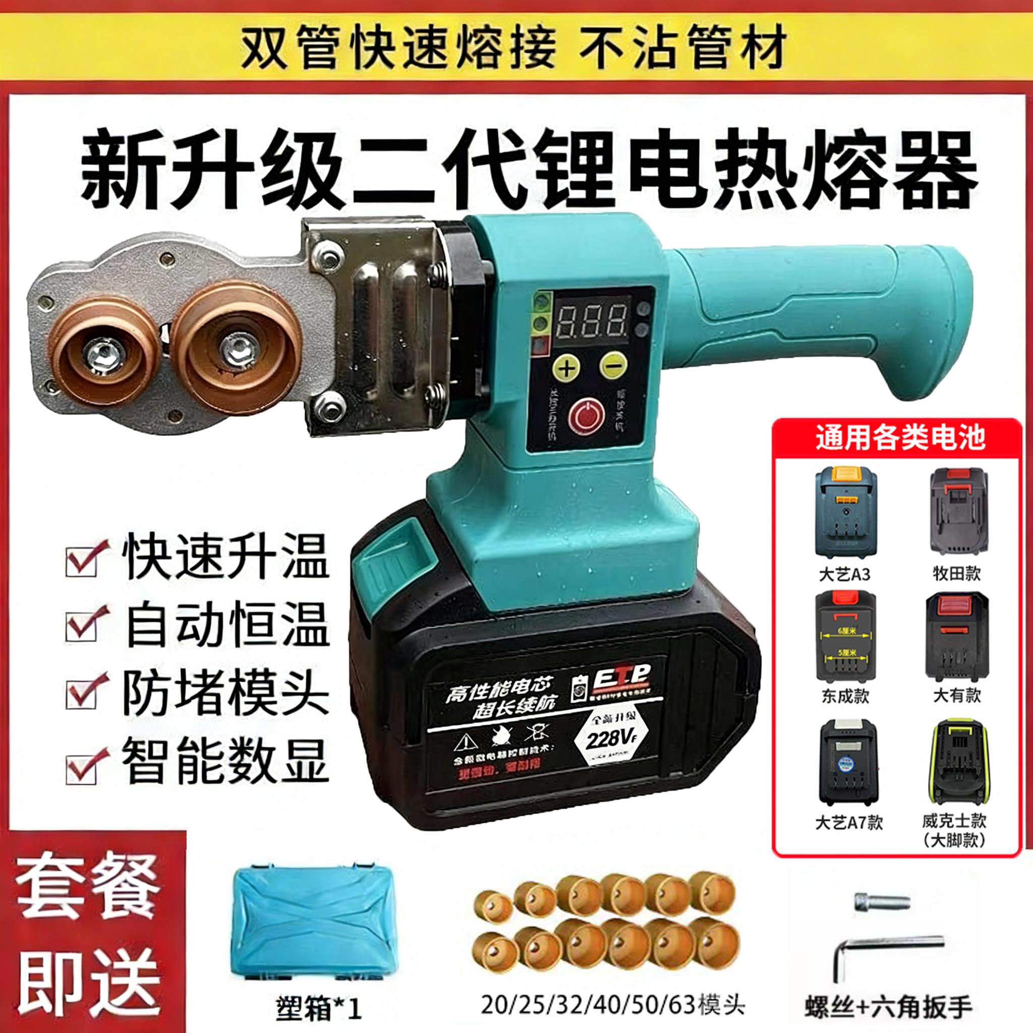 63型锂电热熔器PPR水管热熔机PE无线热熔管焊接器水电工程塑焊机