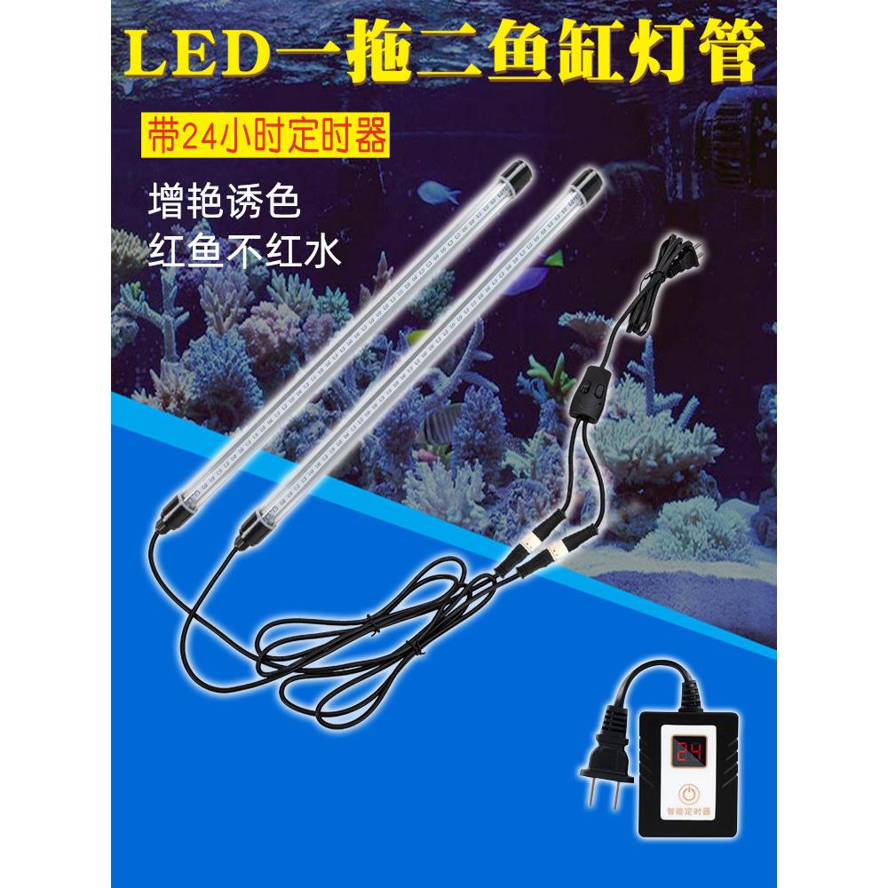 Led防水灯一对二定时器鱼缸专用水族灯龙鱼大型灯光增色