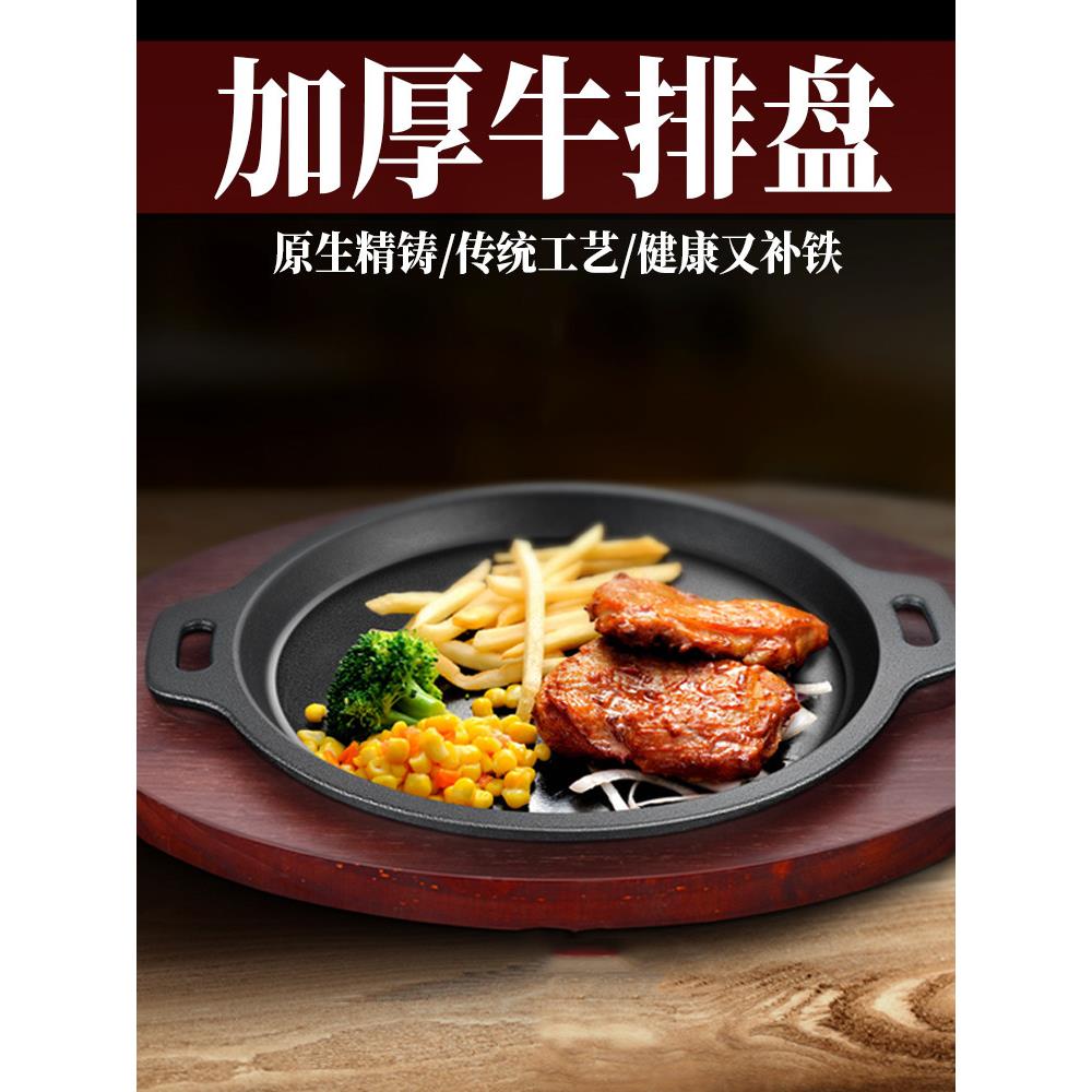商用加厚铁板烤肉煎牛排西餐牛排锅电磁炉不粘烤盘双耳煎锅家圆形