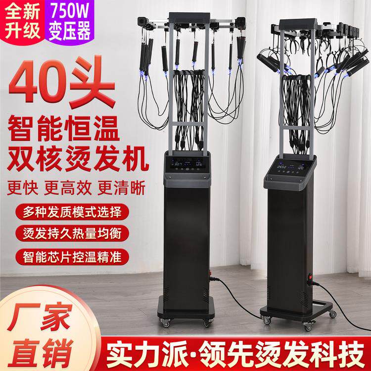 40头750W美德隆升级版H15智能恒温烫发机24V数码陶瓷烫双模式控温