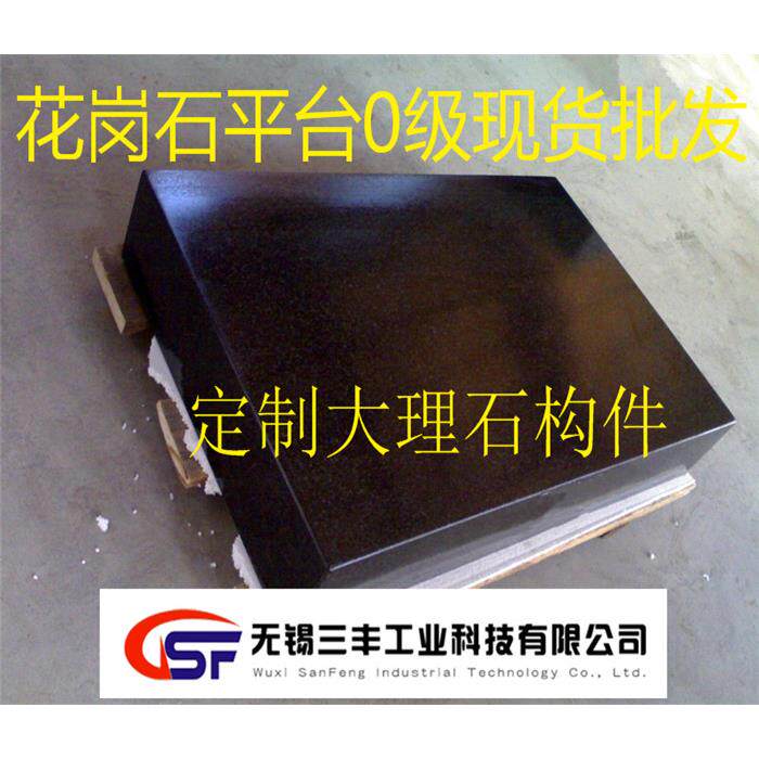 大理石平台机械构件检测检验测量工作台定制花岗石台面00级平板