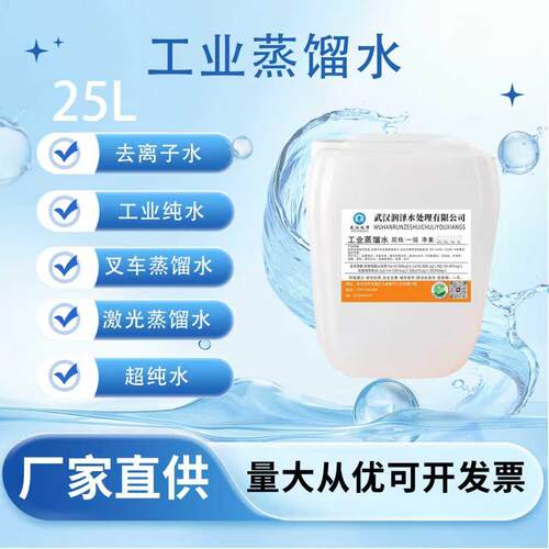 25L去离子水工业蒸馏水堆高机电瓶电池实验室超纯水激光切割冷却
