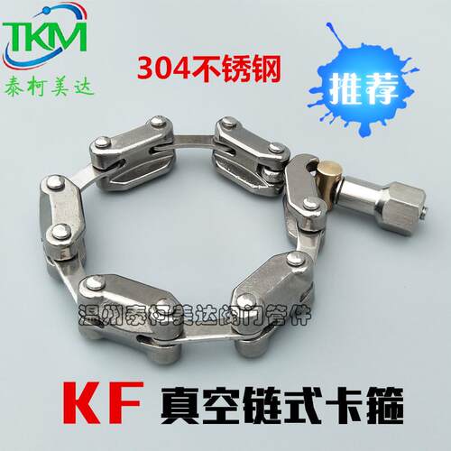 304不锈钢真空链式卡箍 KF法兰链式卡箍NW KF25 KF40 KF80 100