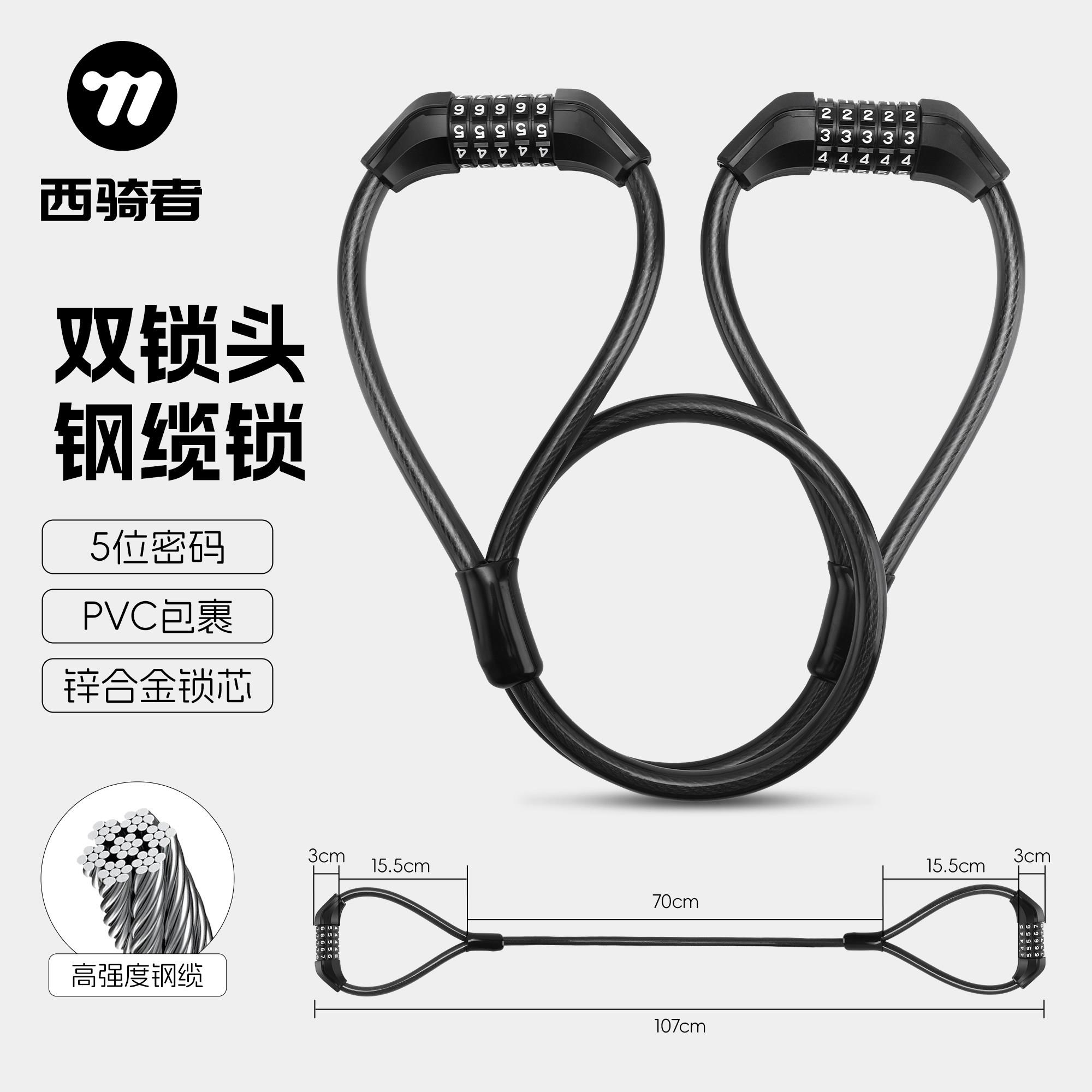 西骑者自行车密码锁单车双头锁公路山地车防盗钢缆锁摩托车便携锁