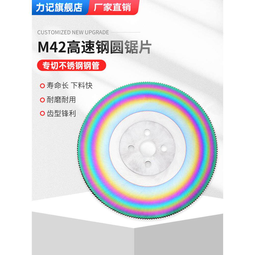 进口高速钢圆锯片水切管机锯片M42含钴水切割金属不锈钢铁镀锌管