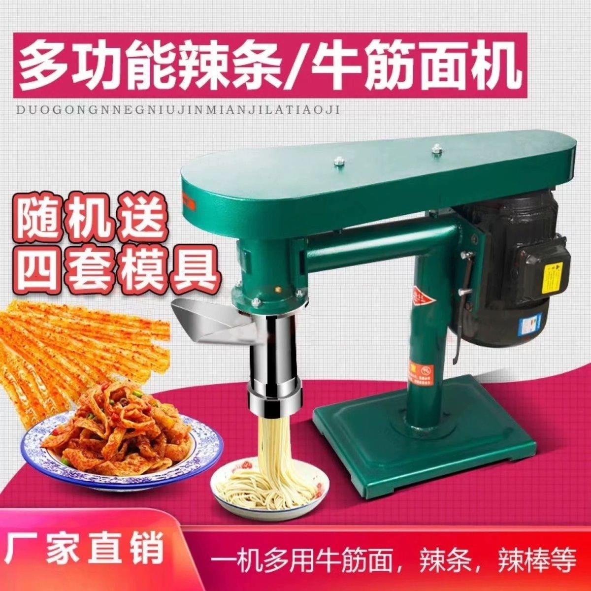 多功能牛筋面机家用商用自制手工辣条机辣条机小型家用辣片机摆摊