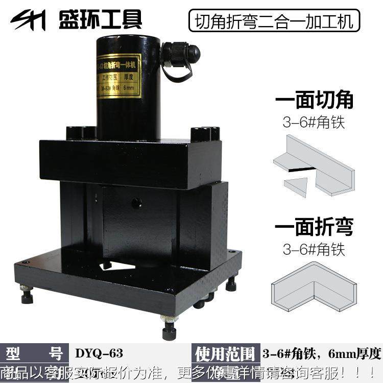 液压角铁DYQ-63倒角机角钢切45角°90度多功能三一角合铁加工钢折,五金/工具,其他液压工具,淘宝优惠券,粉丝福利购,淘宝优惠卷