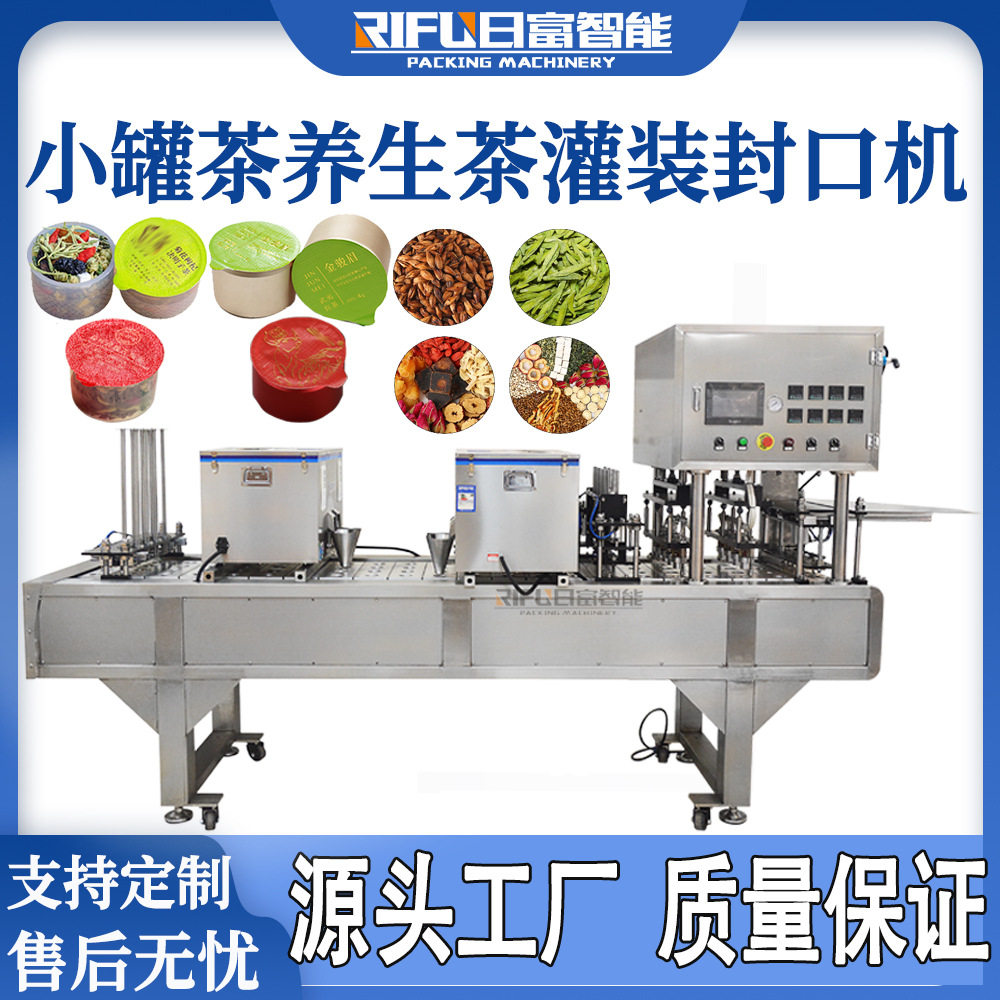 自动小罐茶养生茶灌装封口机铝杯金属杯片膜果茶四宝茶花茶封口机,机械设备,其他机械设备,淘宝优惠券,粉丝福利购,淘宝优惠卷