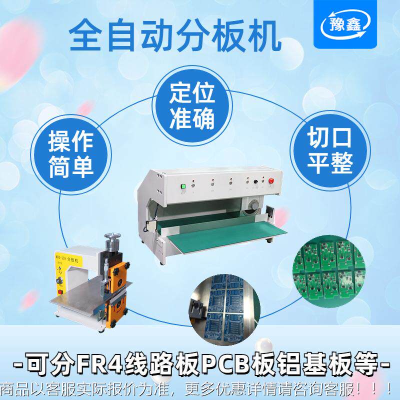 全自动4线路板电路板切板机 小型-板分板机走板式分切机