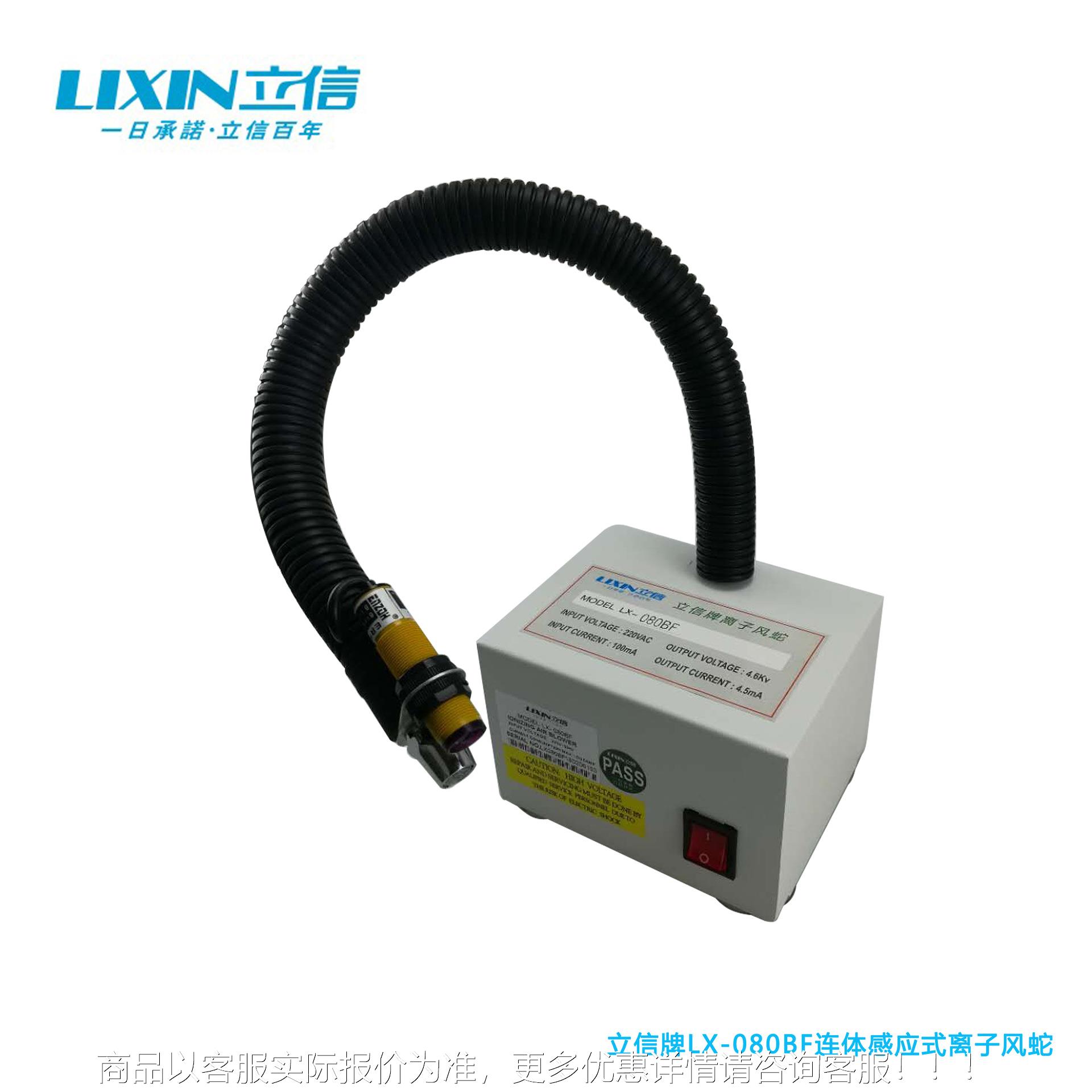 连体感应式离风离蛇LX-080BLX-080BFF广东厂子家产销格感应式子风