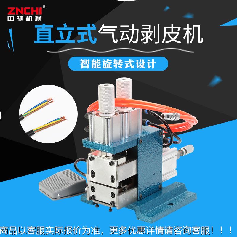 现货供应直立式裁线机气动剥线机ZC-3F短细线剥皮机