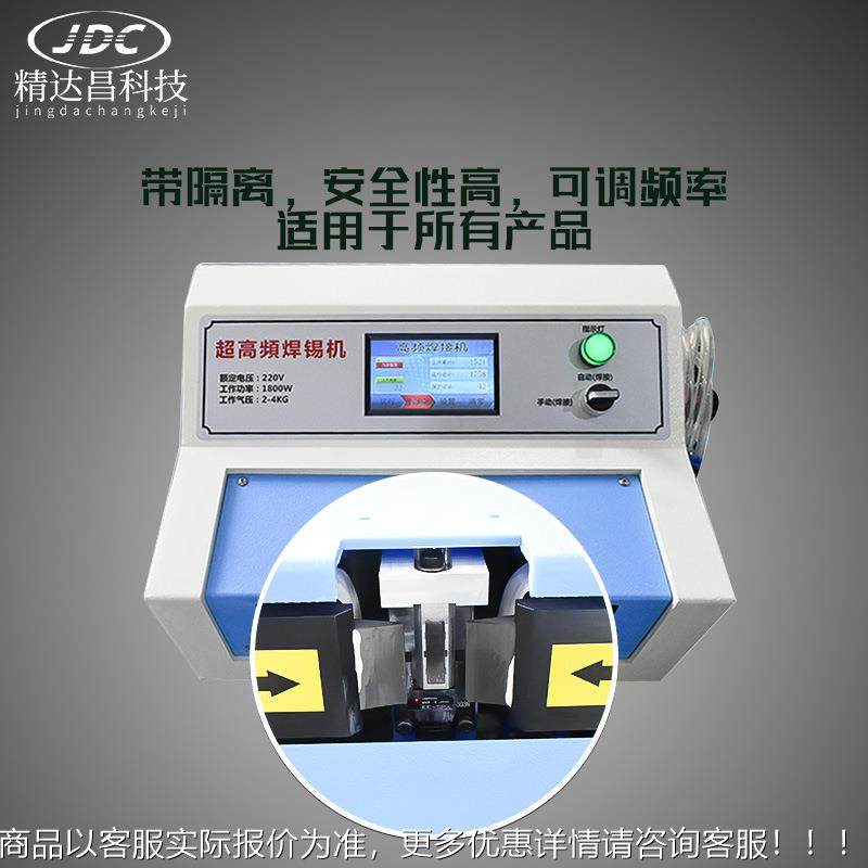 精达昌送高频JDC-001焊接机HDMI焊锡机线自动锡ty丝pec连接焊线us,清洗/食品/商业设备,包子机,淘宝优惠券,粉丝福利购,淘宝优惠卷