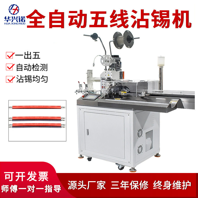 全自动五线打端沾锡机单头双头电子线圆护套线打端沾锡机工厂直供,五金/工具,贴标机,淘宝优惠券,粉丝福利购,淘宝优惠卷
