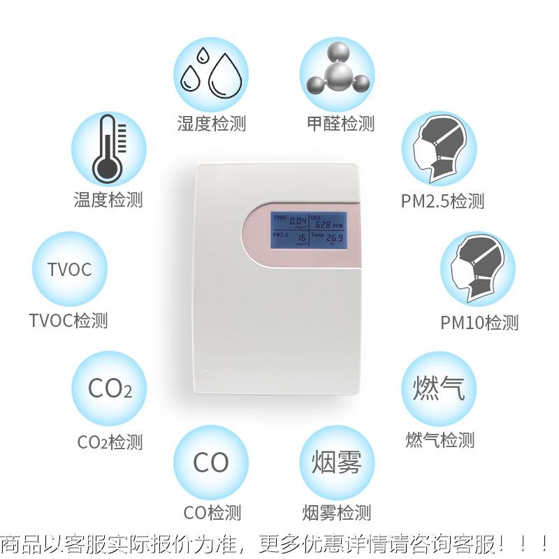 多UTS合一空气质量感器wi传fi甲醛湿温度PM2.5C2O显示TVOC检测变