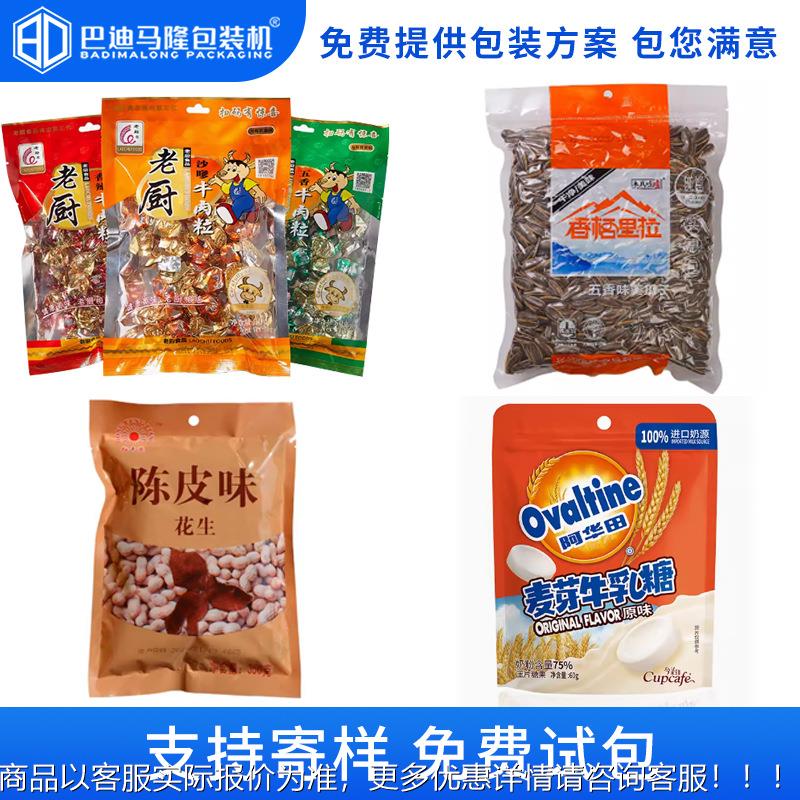 智能牛粒包装机 牛蹄筋润糖果牛乳糖奶片633拉肉袋给袋式包喉装链
