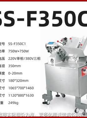 地人切片机用14寸SS-FHVV350C1天刨机肉牛羊肉商卷机落地式全自动