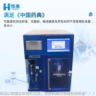 智能微粒检测仪药物分溶性微粒含量有机溶剂粒大小微析不仪器HFO