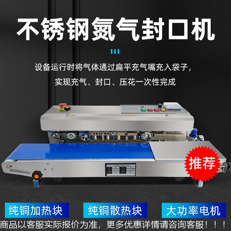 全自动续式铝箔薄膜封口连685机充氮袋气墨印字钢印日期轮充气封