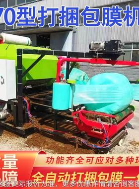 全自动储存草机打包断膜黄储压丝块机牧场青储饲LVB料揉打捆包料