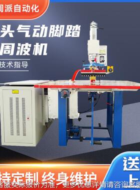 高波热压机运动腰带成型腰塑胶熔接机护带型周自动滑高周波自台高
