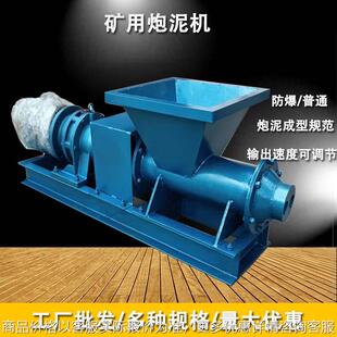隧道鉆孔堵炮眼 炮泥機 礦用炮泥擠出成型機 使用方便工程開采