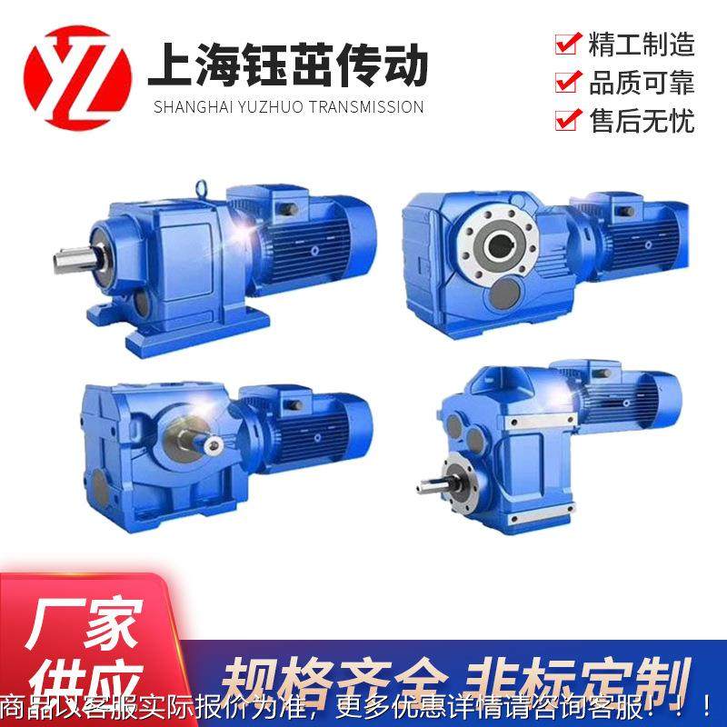 高效率S/R/F/K四大系列同平行轴硬齿面螺旋锥换向斜齿轮减速机/箱