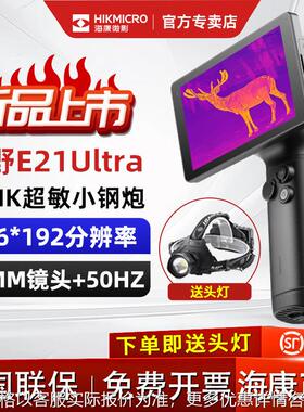 HIKMICRO海康新款探野热成像夜视仪红外热像仪高清夜视仪E21Ultra