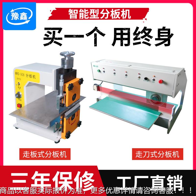 全自动板分板机铝基板切板机灯条走刀式剪板机线路板割板机