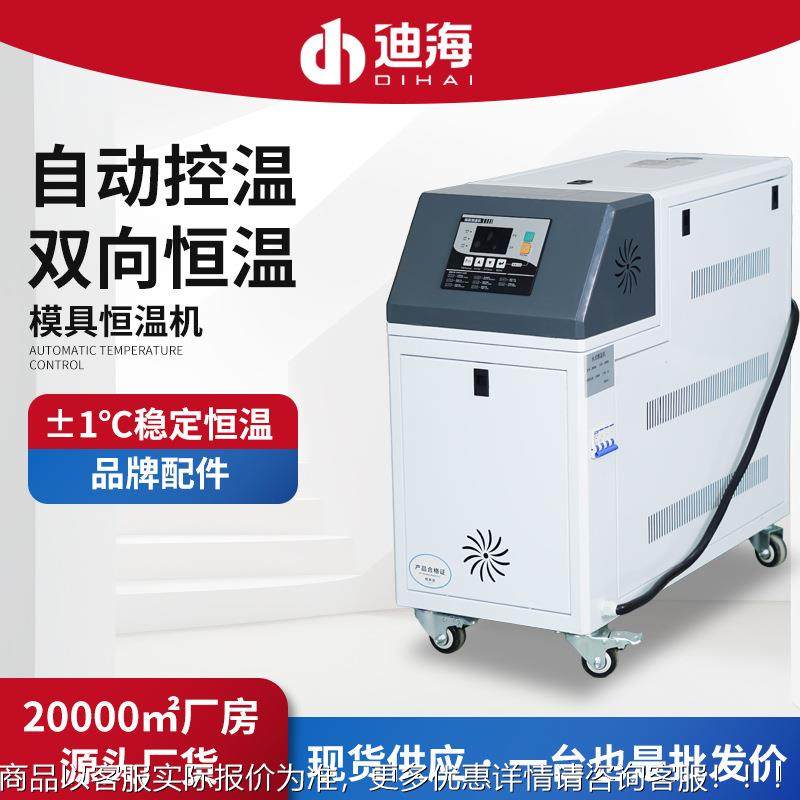 恒温模温机6KW水式模温机9kw油式控温机温度调节辅机自动模温机,五金/工具,制袋机,淘宝优惠券,粉丝福利购,淘宝优惠卷
