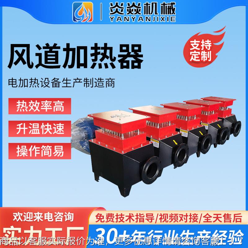 矿用空气加热机组 矿井电热风炉 厂房升温除冻大功率风道电热器