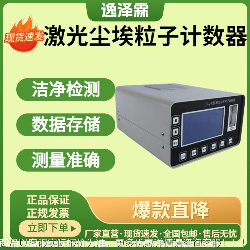 -尘埃粒子计数器台式悬浮粒子洁净室测试仪无尘车间等级检测