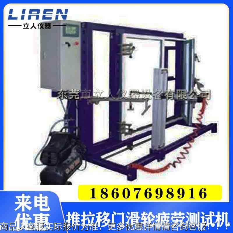 门窗反复启闭耐久性疲劳试验机 推拉移门滑轮疲劳测试机 门窗测试