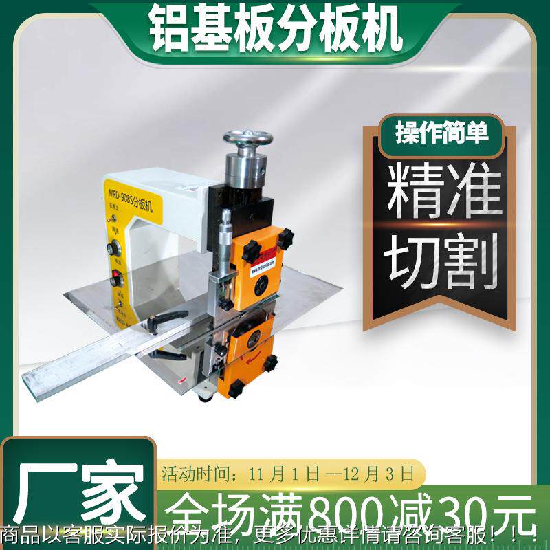 走板式分板机 铝基板剪板机 线路板电路板灯条分条机切板机