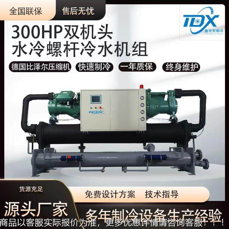 快速降温工业用冷水机组300HP双机头水冷螺杆冷水机低温冰水机,清洗/食品/商业设备,冷水机,淘宝优惠券,粉丝福利购,淘宝优惠卷