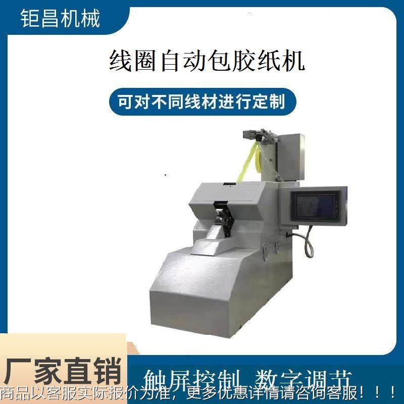 源头厂家直销 自动包高温胶纸机 包美纹胶纸机 包胶布机,五金/工具,其他包装设备,淘宝优惠券,粉丝福利购,淘宝优惠卷