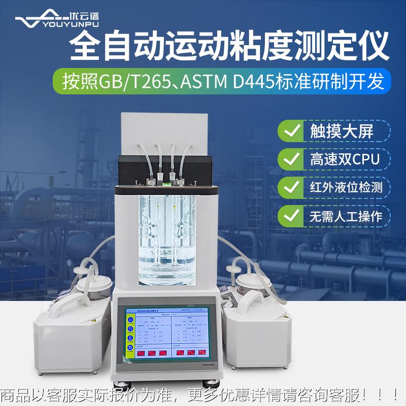 全自动运动粘度测定仪工业润滑油石油产品运动粘度测试仪粘度计