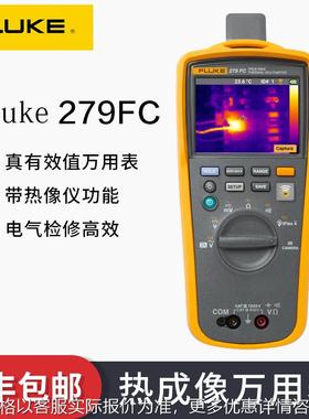 F279FC红外热成像仪高精度真有效值万用表279FC/iflex