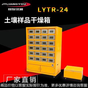 实验室风干柜土壤污泥样品干燥箱 土壤快速风干箱24位