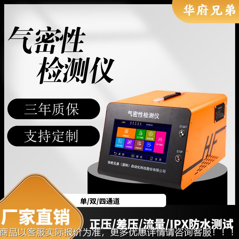 密性检测仪测 设备气密水测试仪IP防等级试手机密封气性测WF-ZY-M